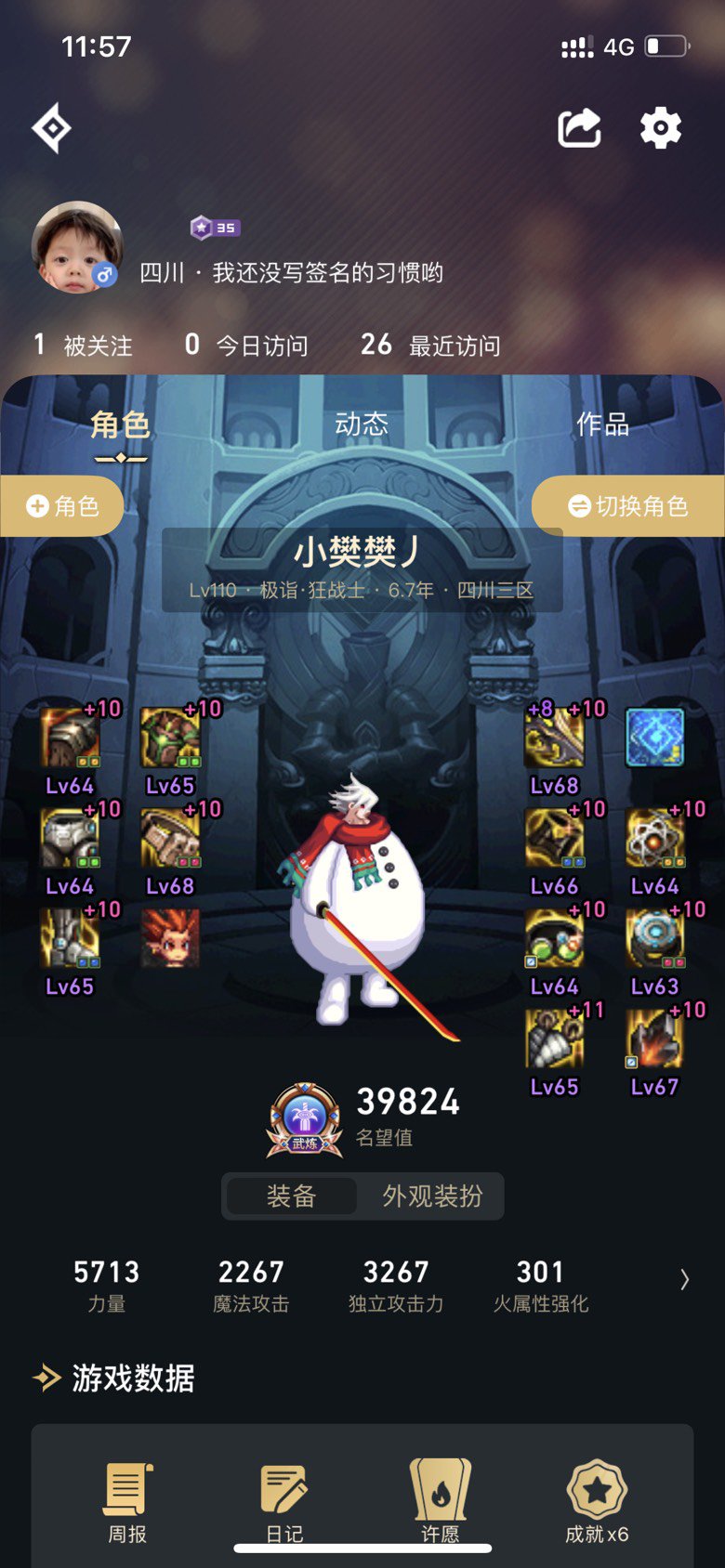 为啥我这伤害这么低？？？1