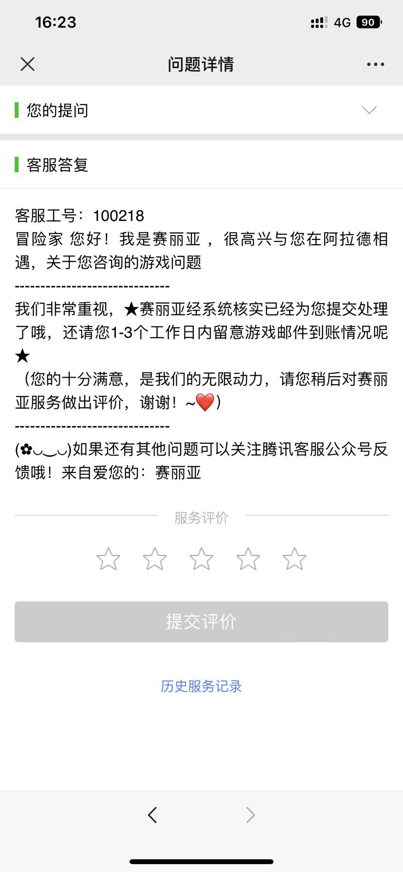关于12月2日跨六拍卖行吞金续3