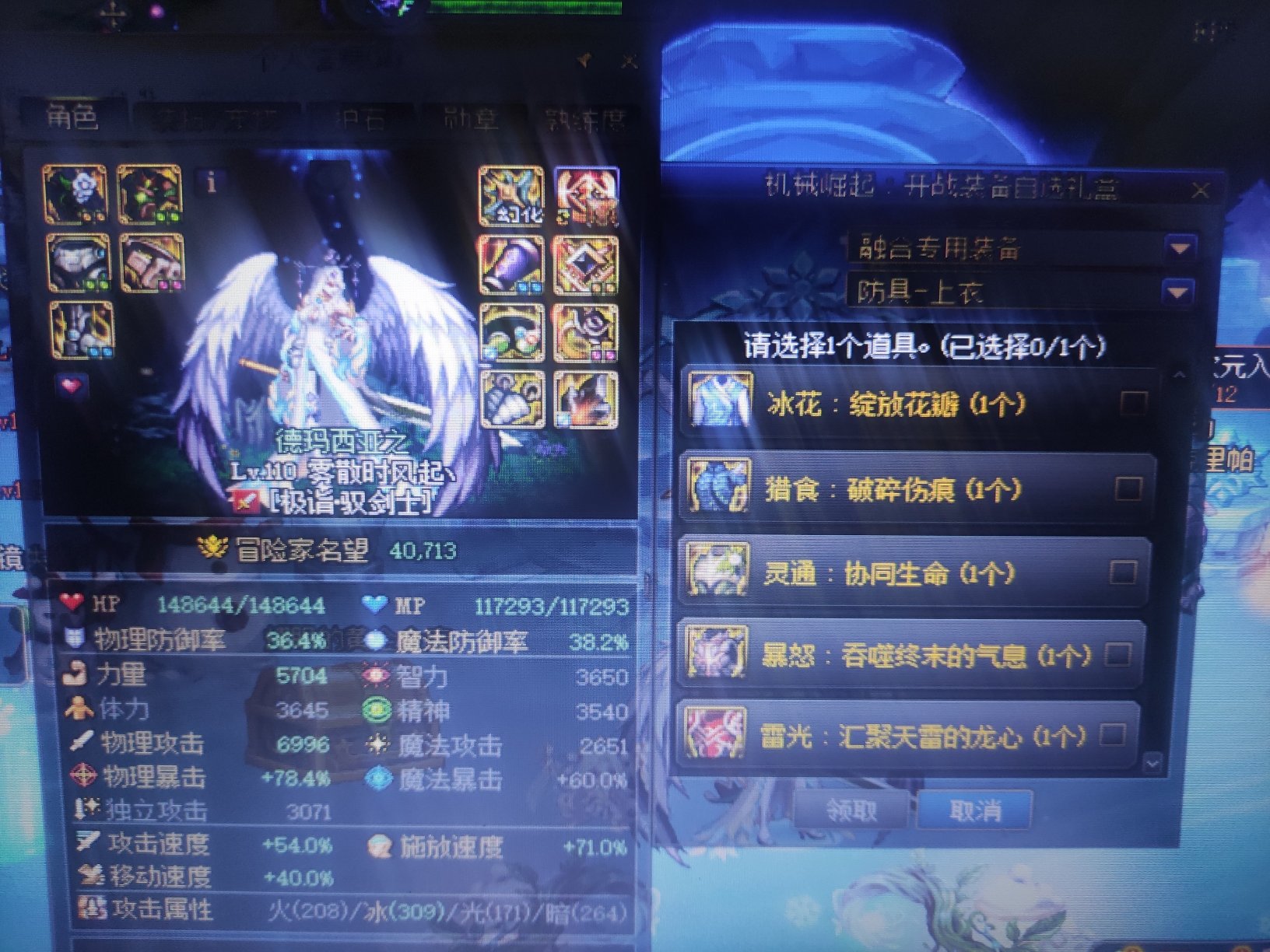 这个融合装备怎么选，求大佬说下1