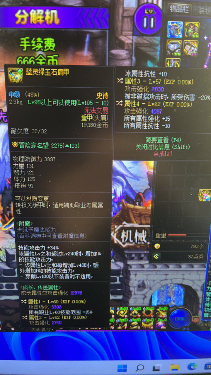 这几个装备有用吗？请教下3