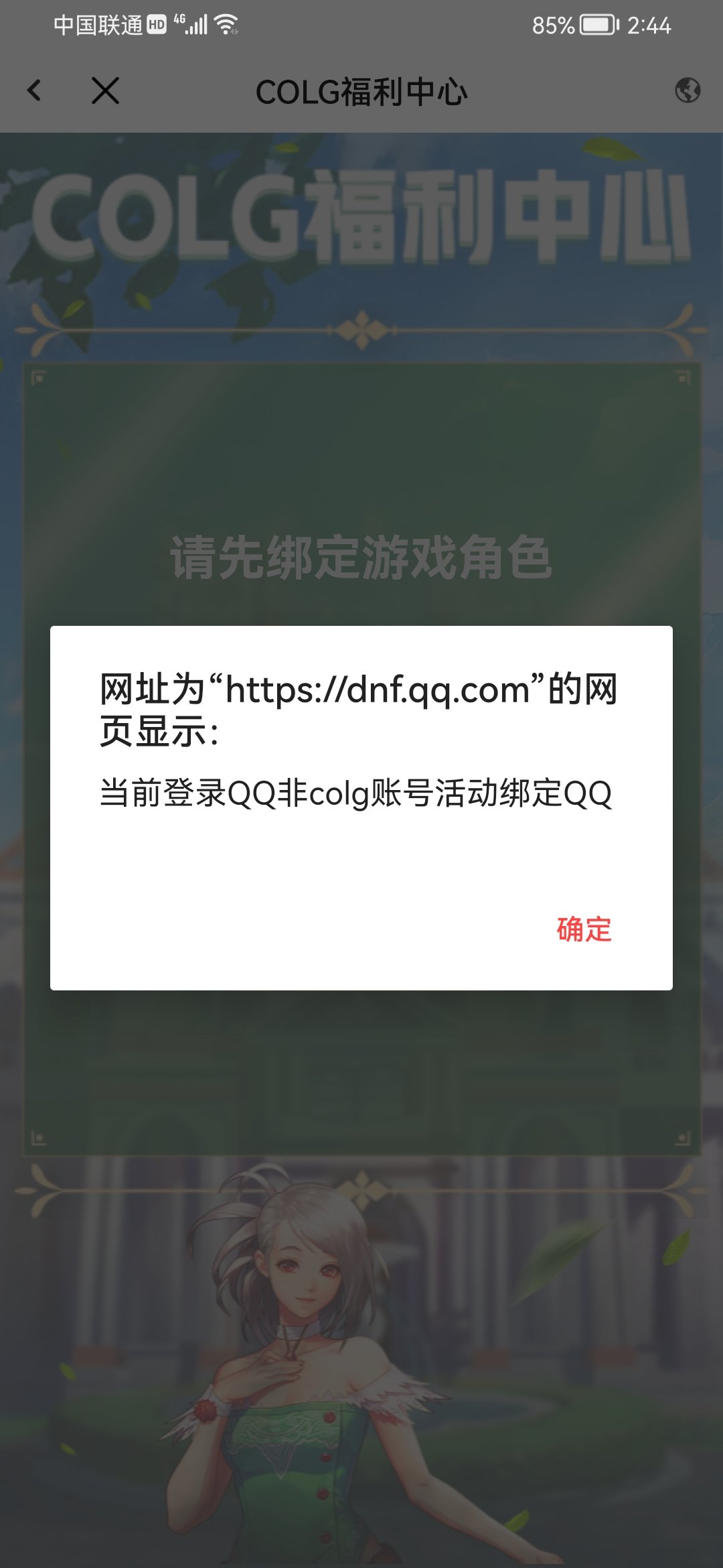 换绑不了QQ1