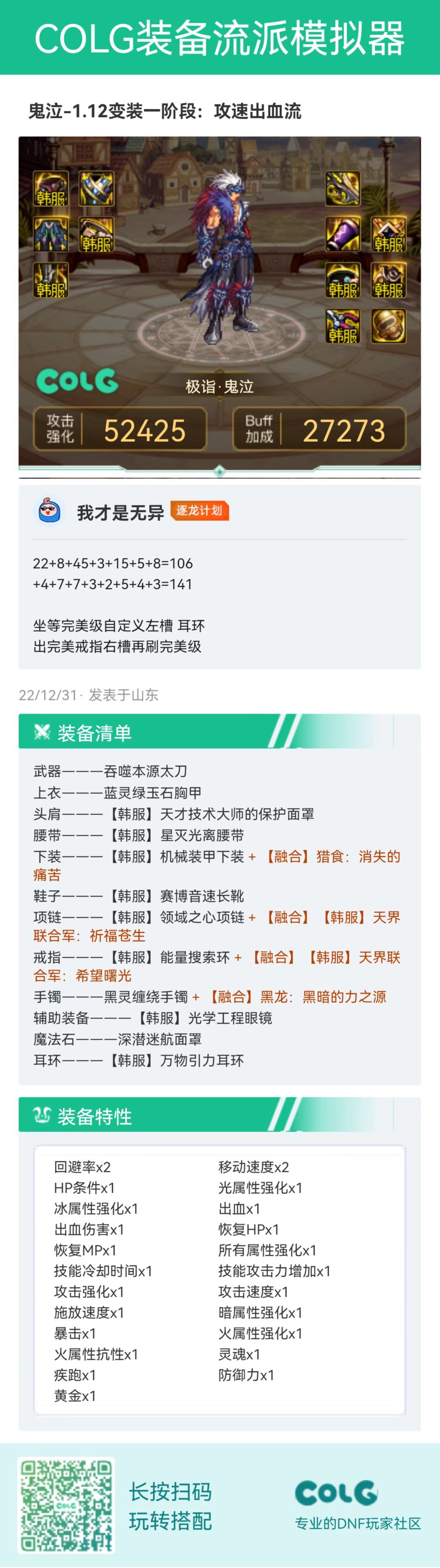 平民鬼泣1.12换装分享思路1
