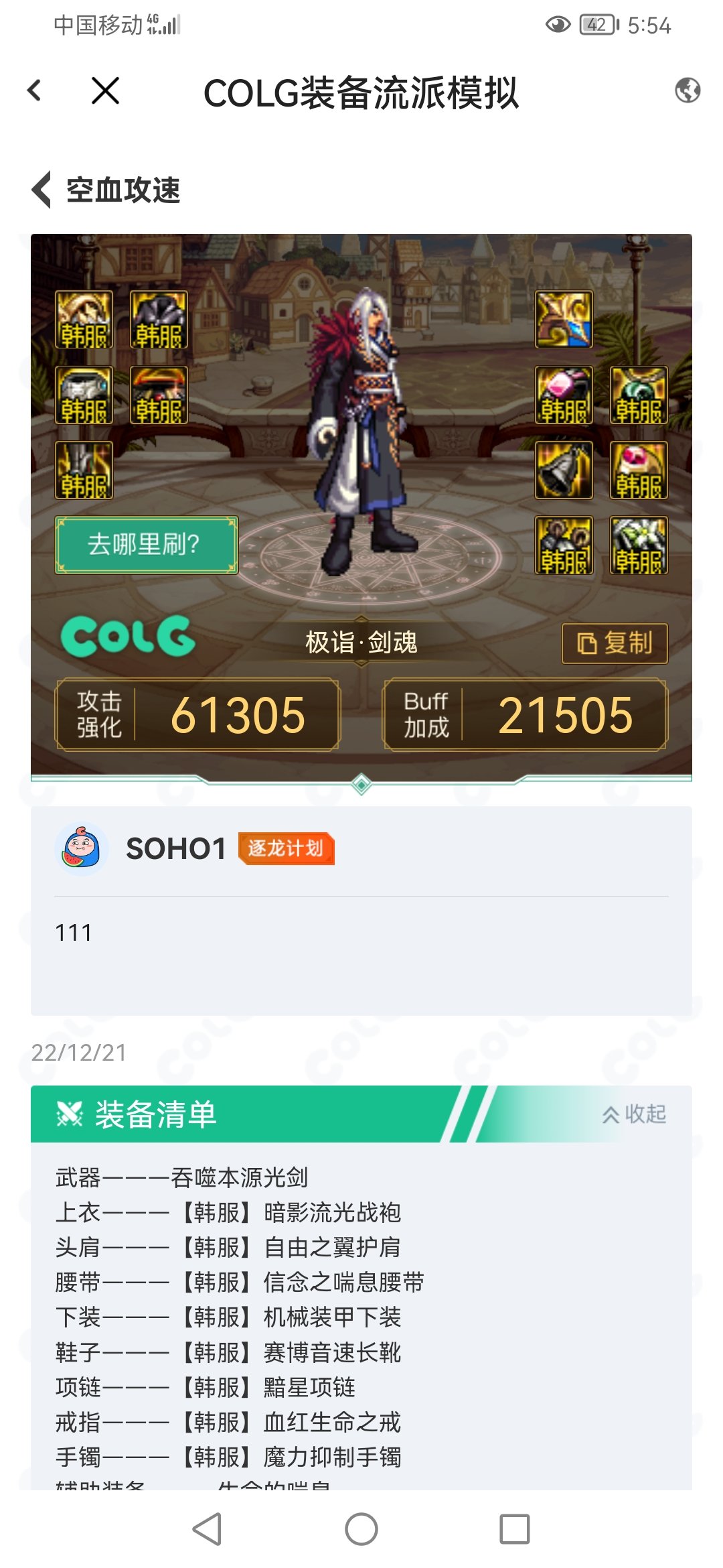 提问 1.12巴卡尔版本空血攻速1