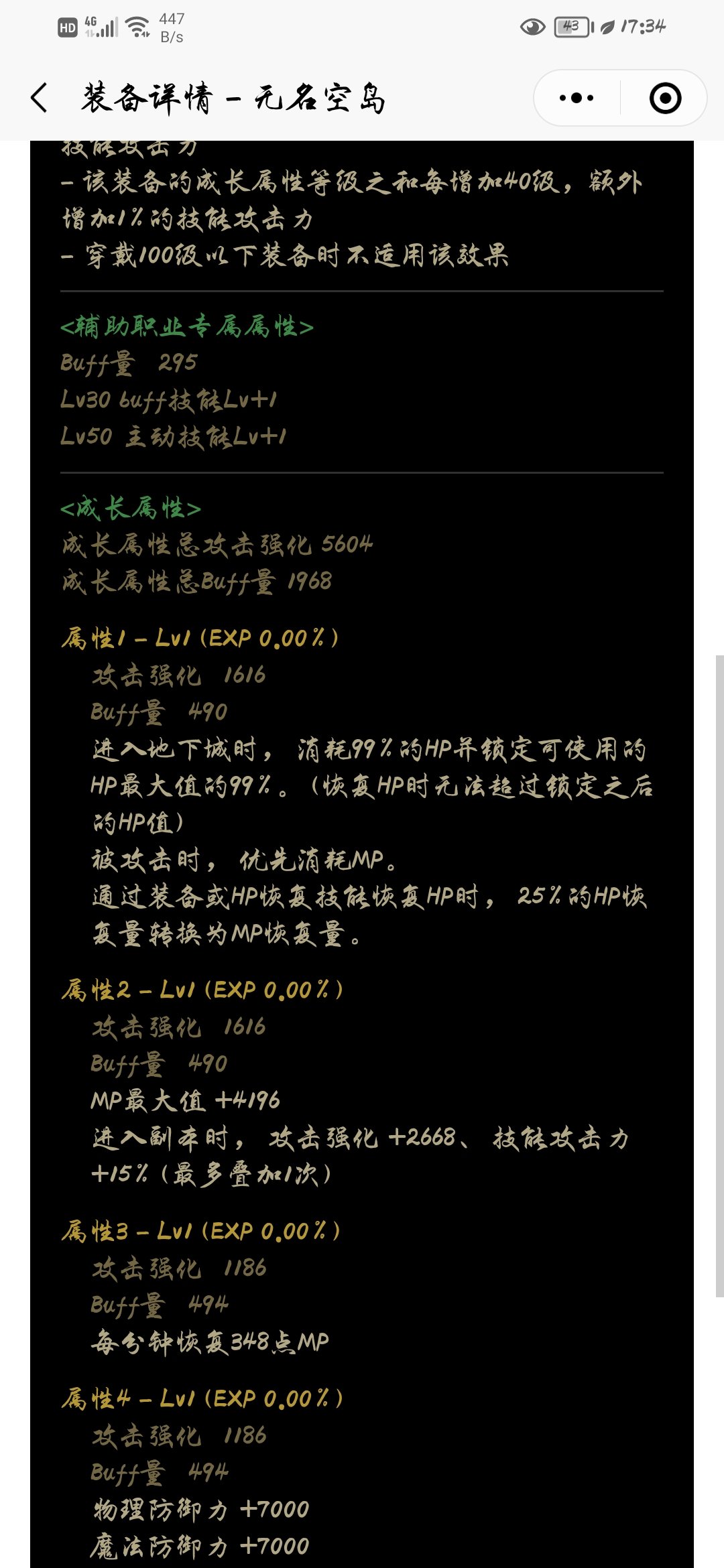 关于次元回廊的这个魔法石1