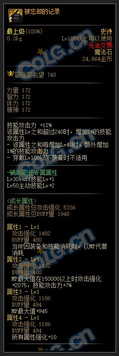 关于次元回廊的这个魔法石2