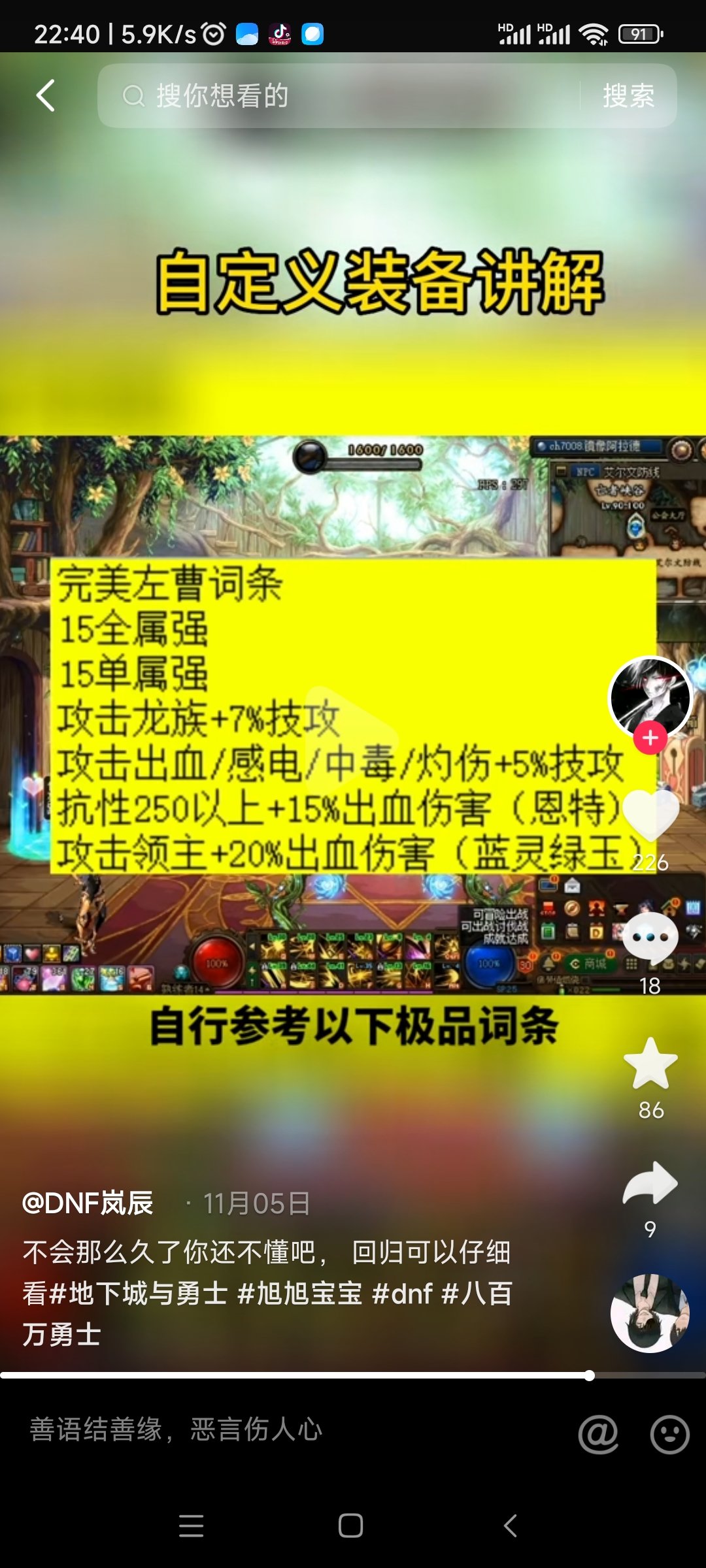 剑魂攻速流1