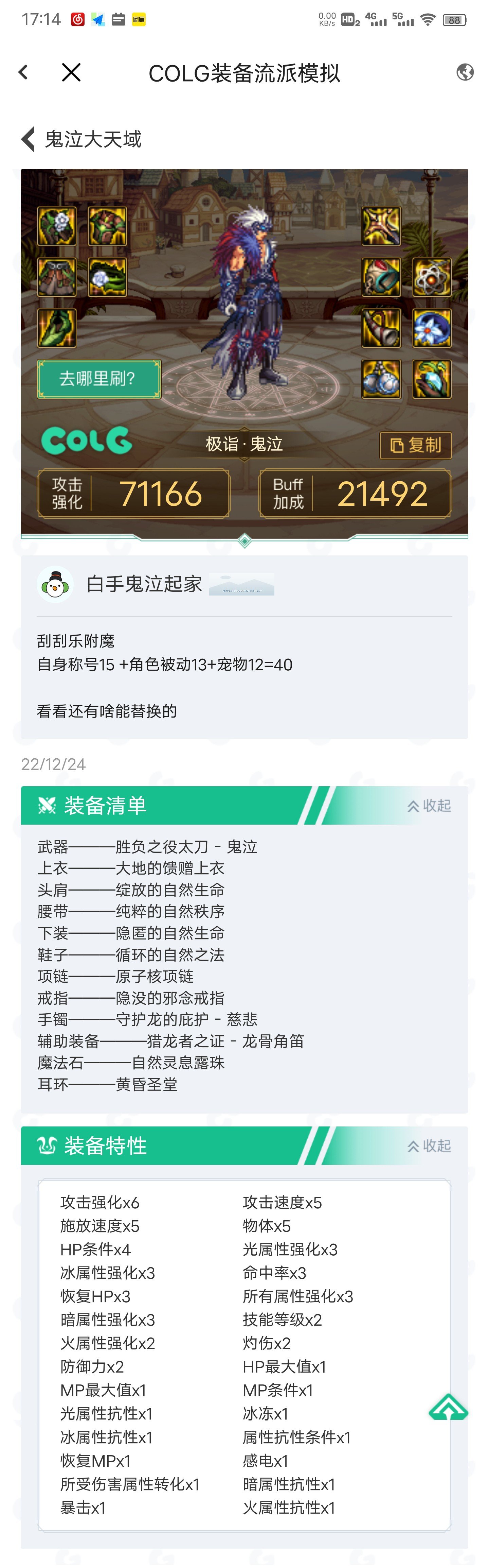 大佬们，回归鬼泣装备这样搭可以吗1
