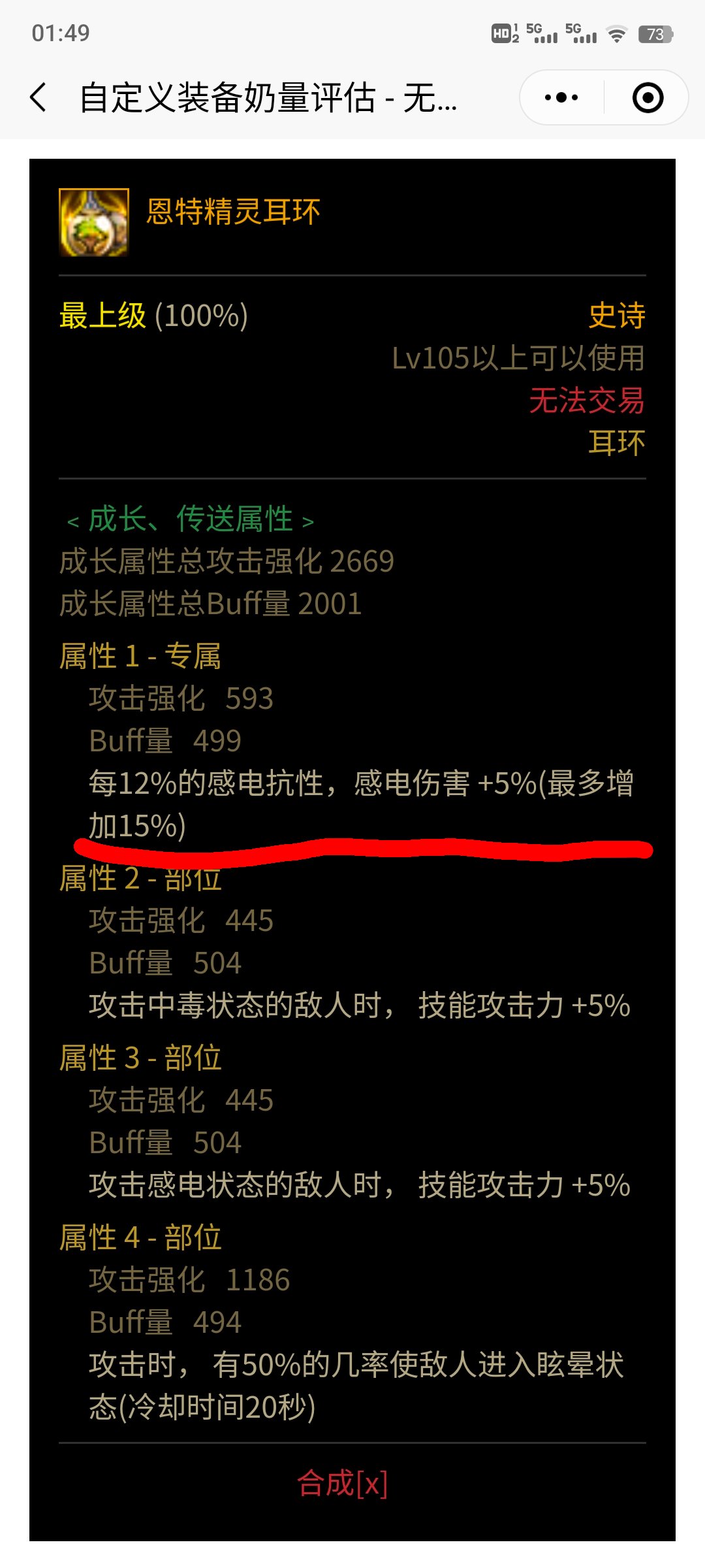 恩特耳环属抗词条看不懂，有大神能讲解一下吗？1
