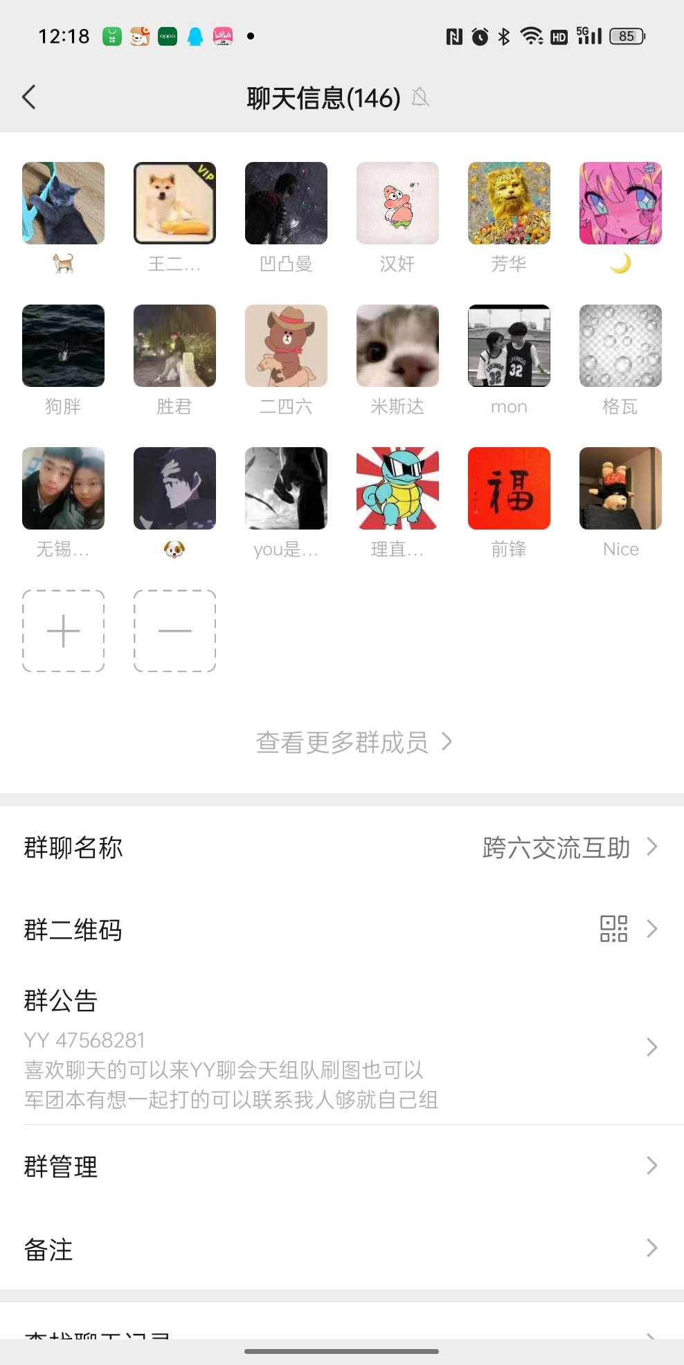 跨六微信交流群收人1
