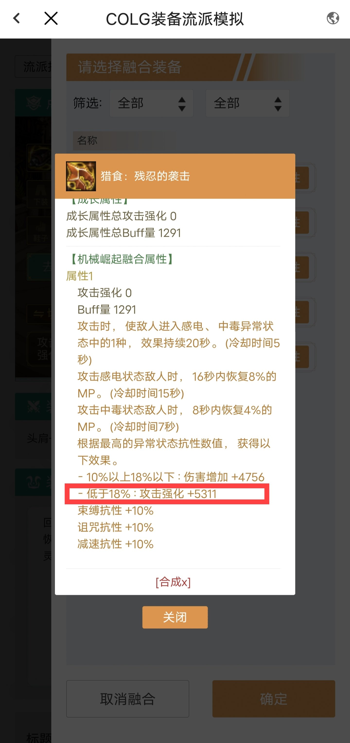 这个装备模拟器的猎食护肩属性不太对1