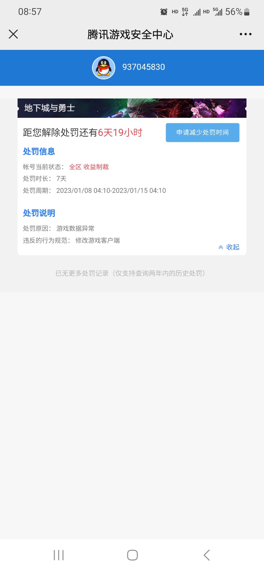 无缘无故给我封了2