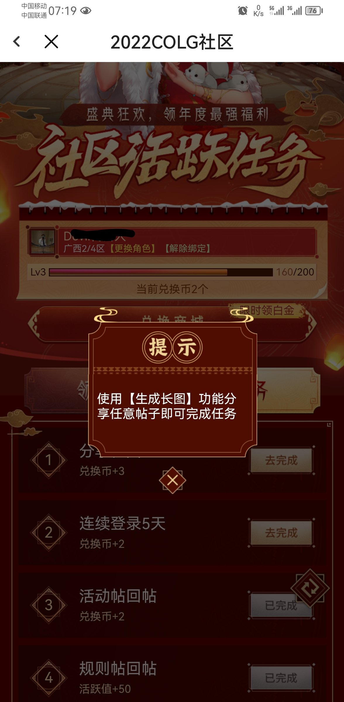 这个社区任务怎么搞1