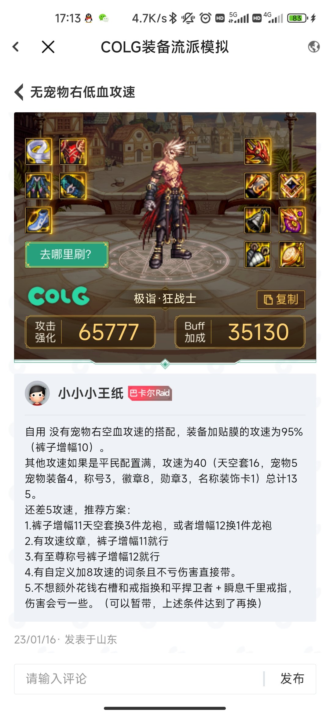 自己配的攻速低血搭配，大佬们帮忙看看吧1