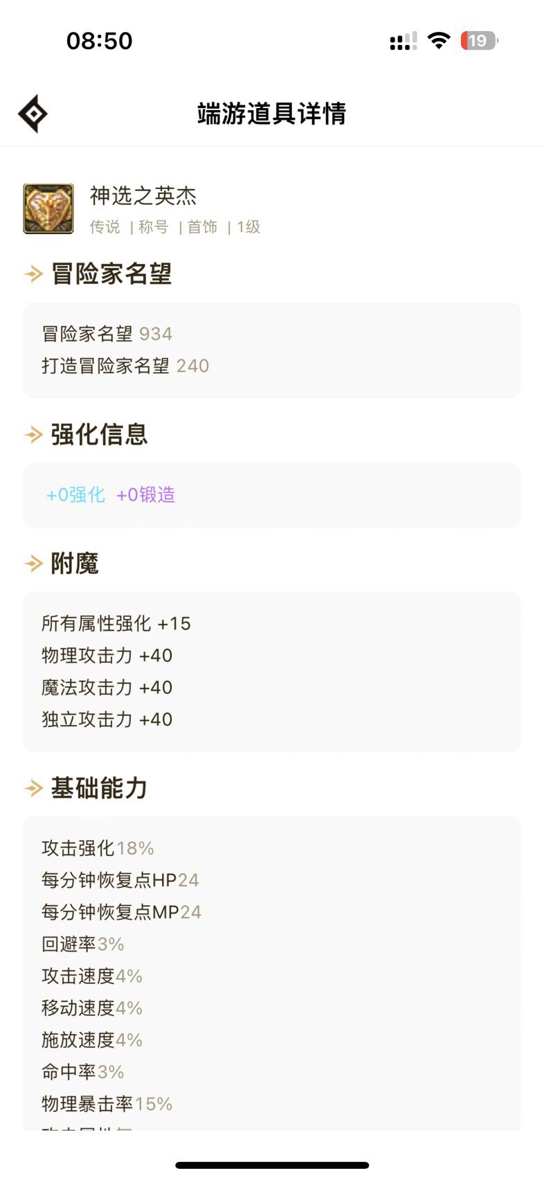 19神选称号是不是该换掉了？应该咋利益最大化？1