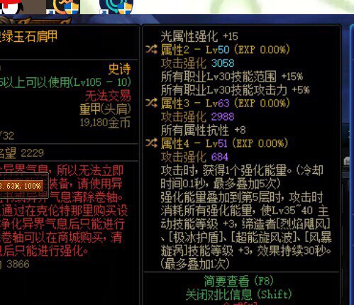 大佬们，帮我算算这个护肩能持平或者超抗性护肩一点吗1