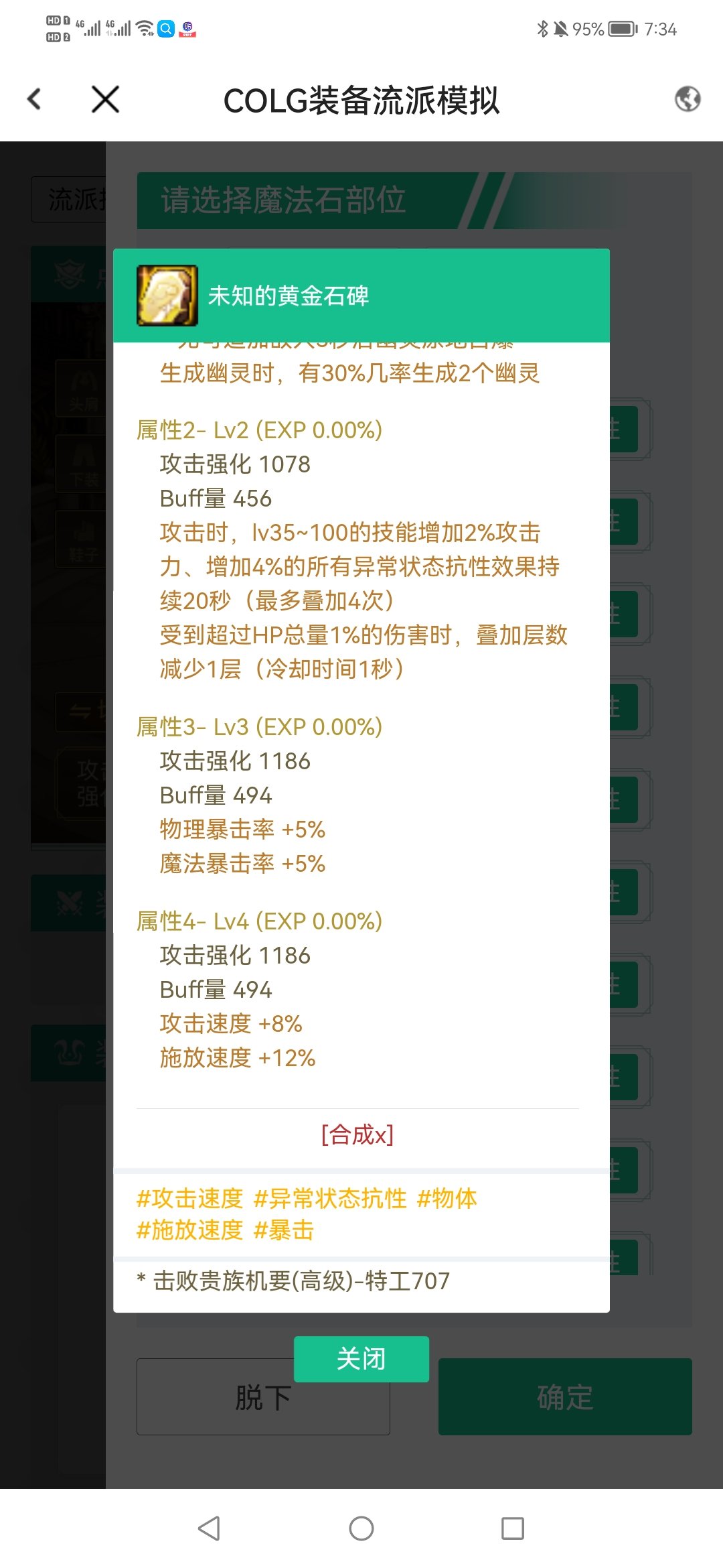 攻速低血没有宠物右换未知的黄金石碑，石碑的层数效果被击会掉吗？1