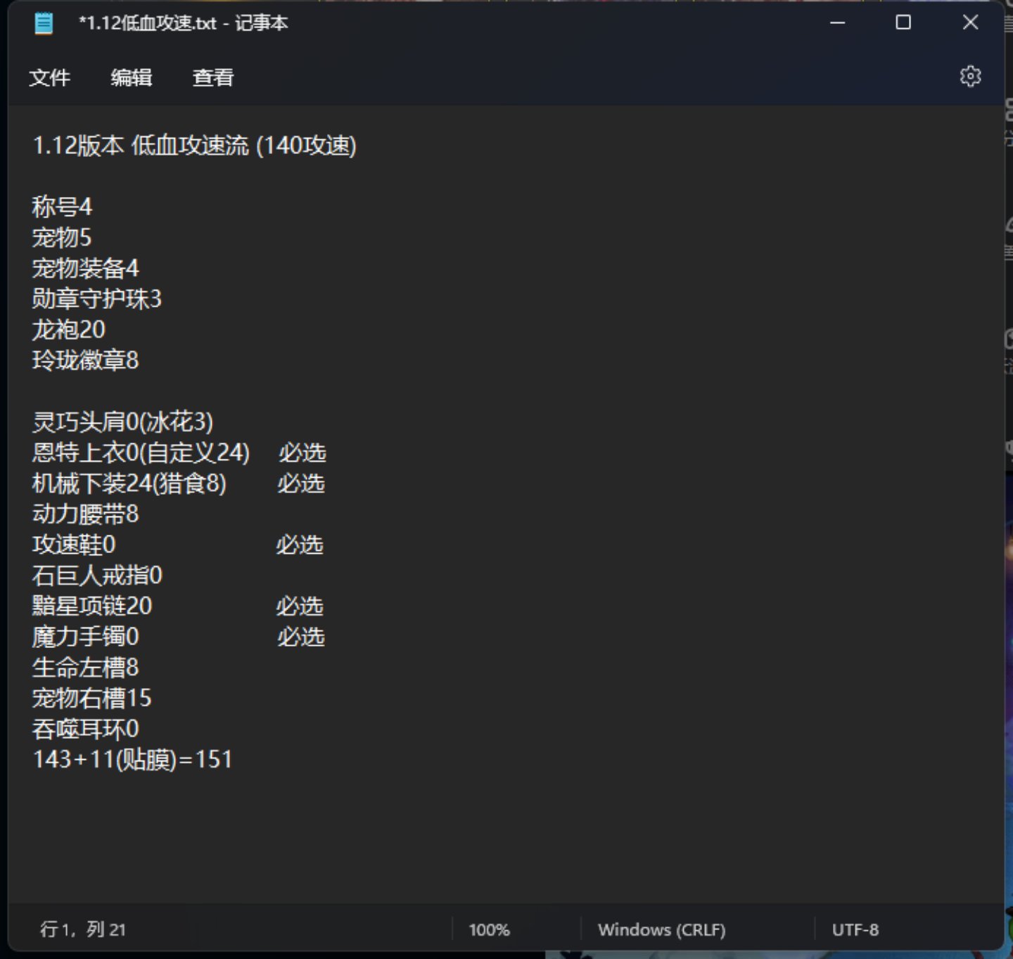 走低血攻速在完美细节情况下正好1401