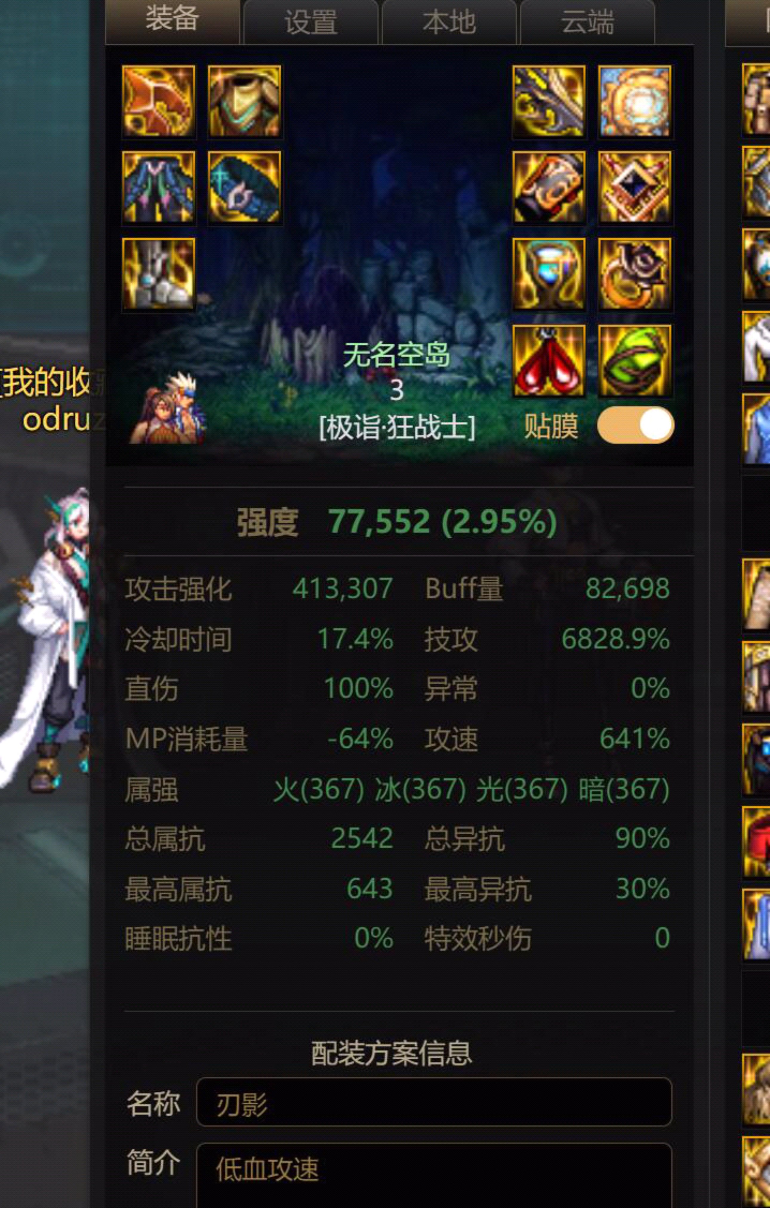 低血攻速太难了，来个自定义懂哥帮忙看看2