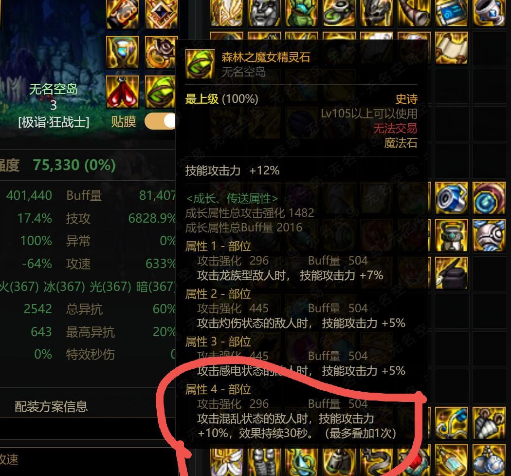 低血攻速太难了，来个自定义懂哥帮忙看看7