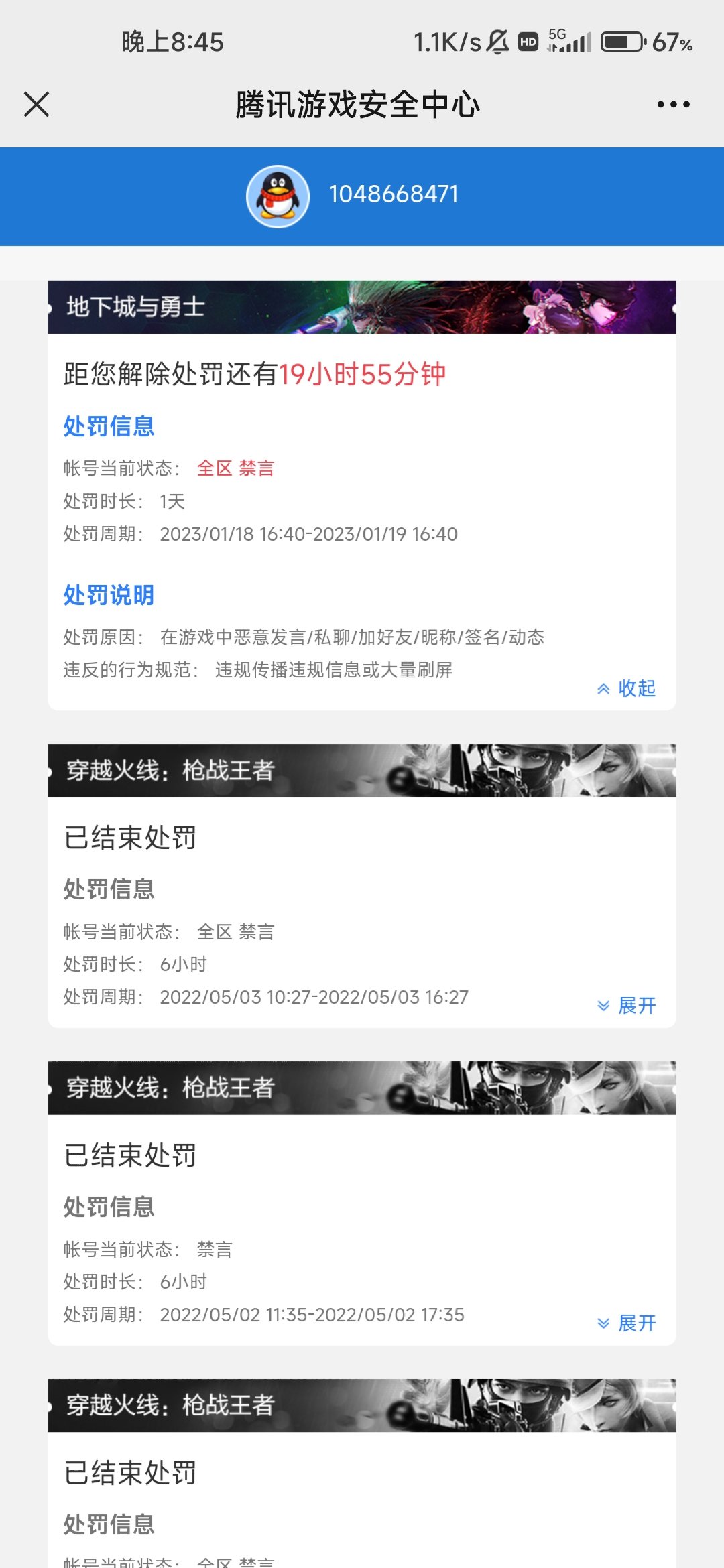 打巴卡尔打着打着然后网络中断 上不去上号后居然禁言了？？1