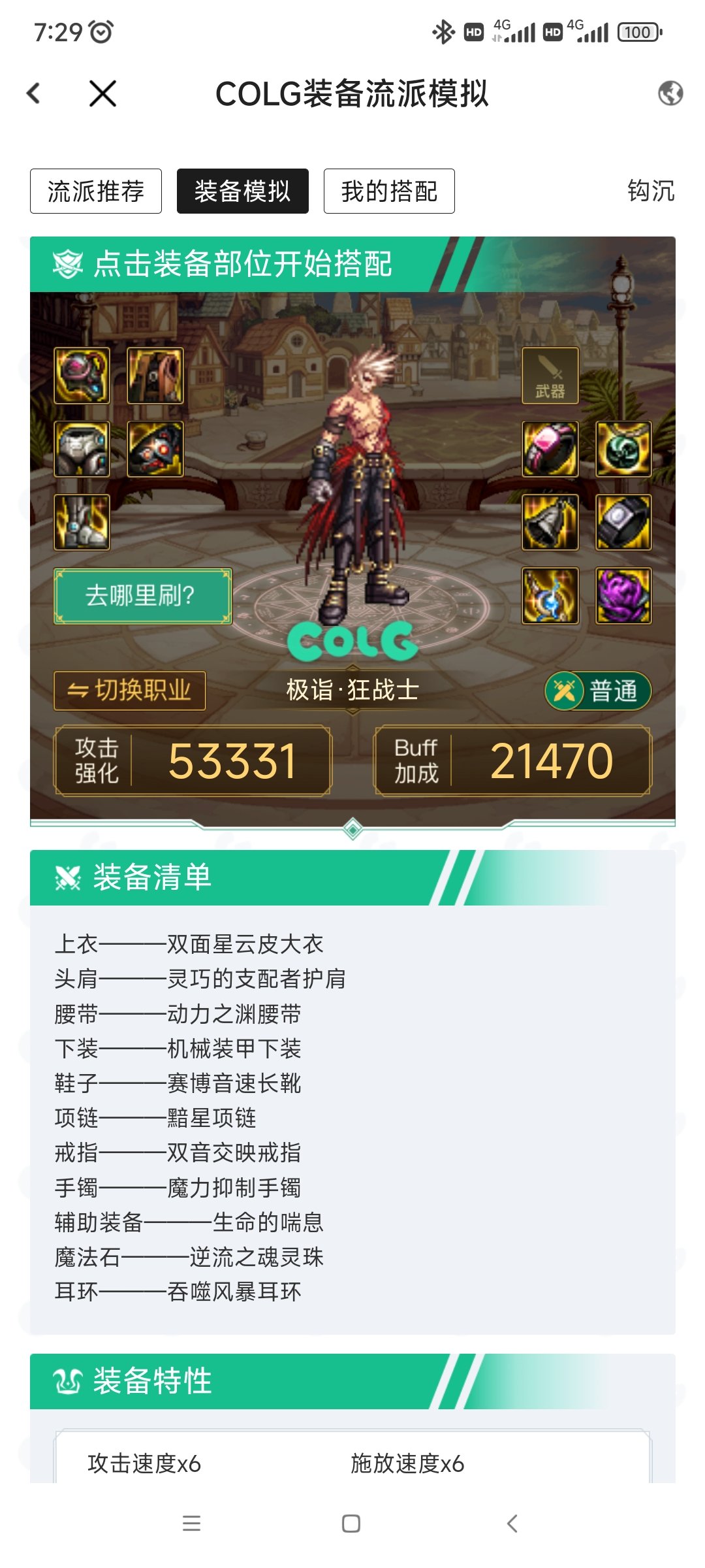 标题就叫做“攻速鞋果然有bug，141不触发第三档加成”1