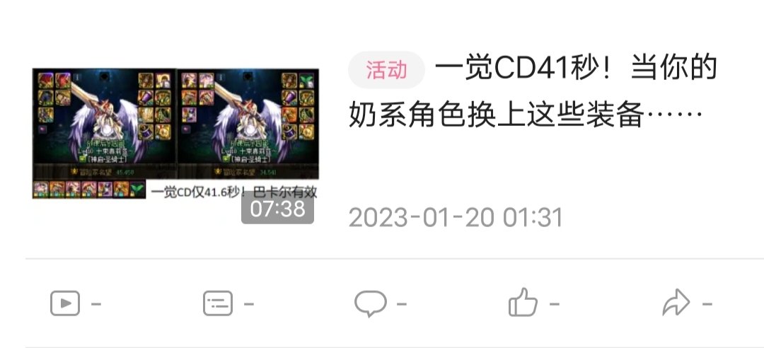 一觉CD41秒！当你的奶系角色换上这些装备……-l1