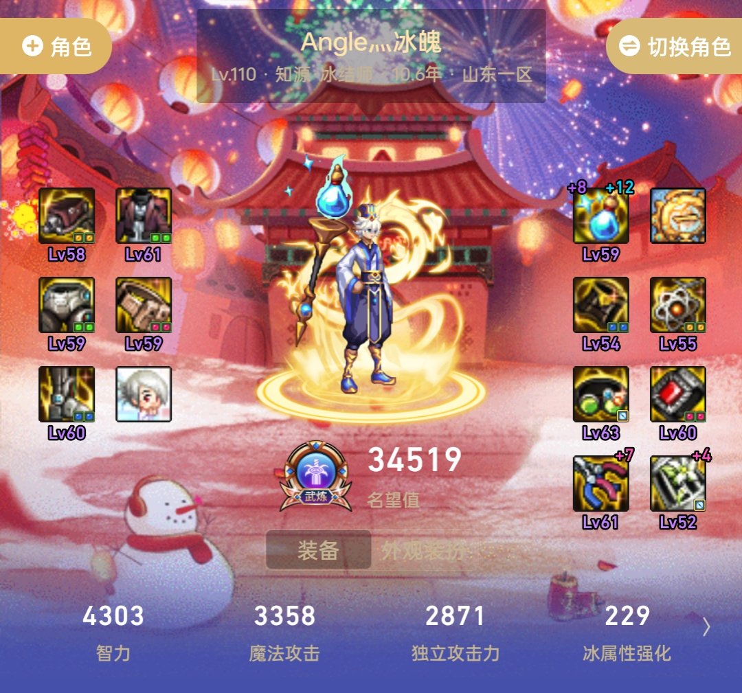 冰洁现在装备怎么配？1