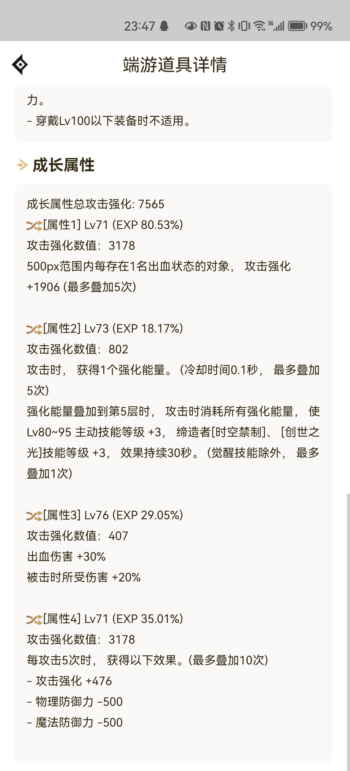 有出血衣服和三词条戒指攻速出血要换纯空血吗2