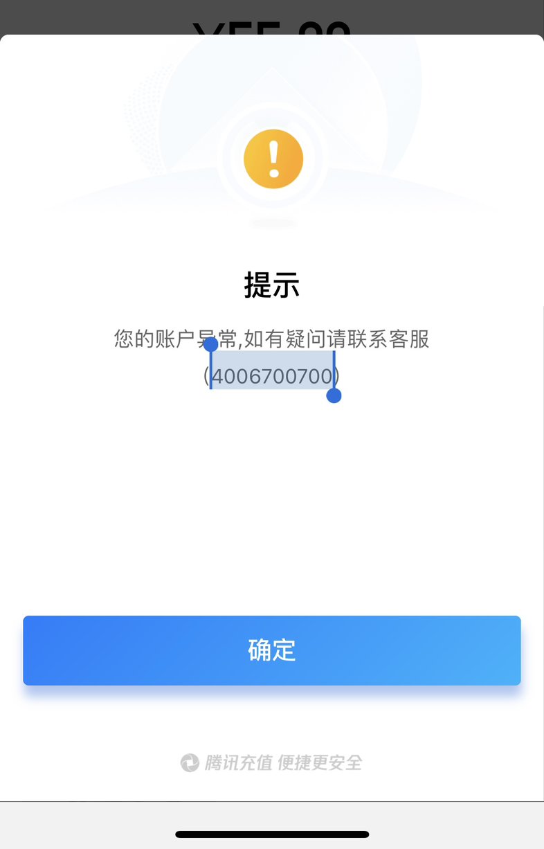 现在充值都不让充了？1