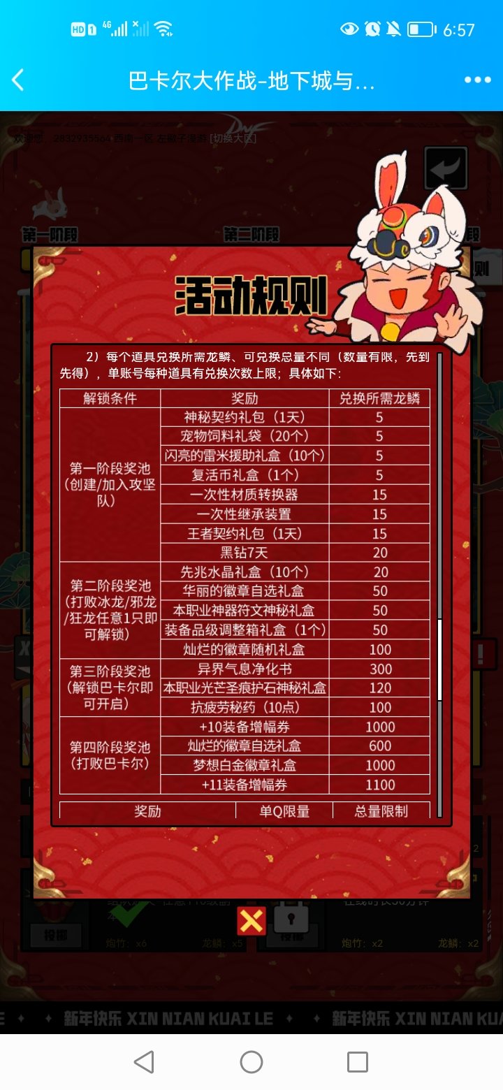 白嫖巴卡尔福利活动组团攻坚1