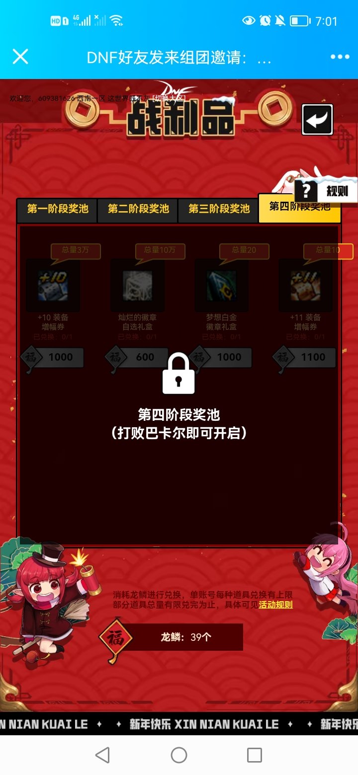 白嫖巴卡尔福利活动组团攻坚3