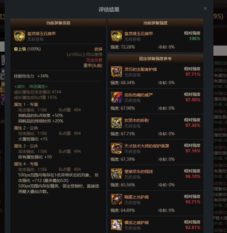 关于药王肩词条求助3