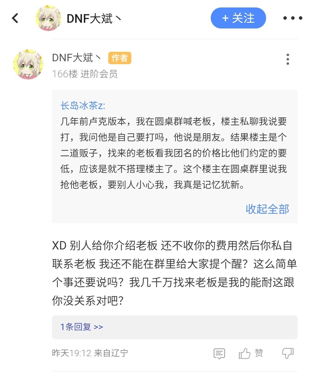 DNF大斌丶，你自己当二道贩子两边骗，被老板发现，怎么有脸去指责我的？1