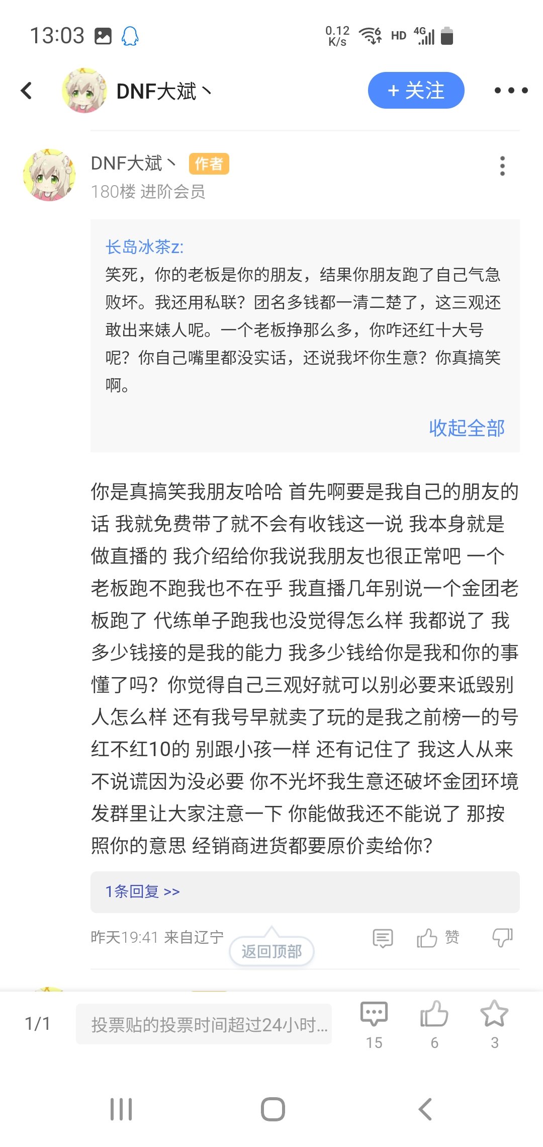 DNF大斌丶，你自己当二道贩子两边骗，被老板发现，怎么有脸去指责我的？2