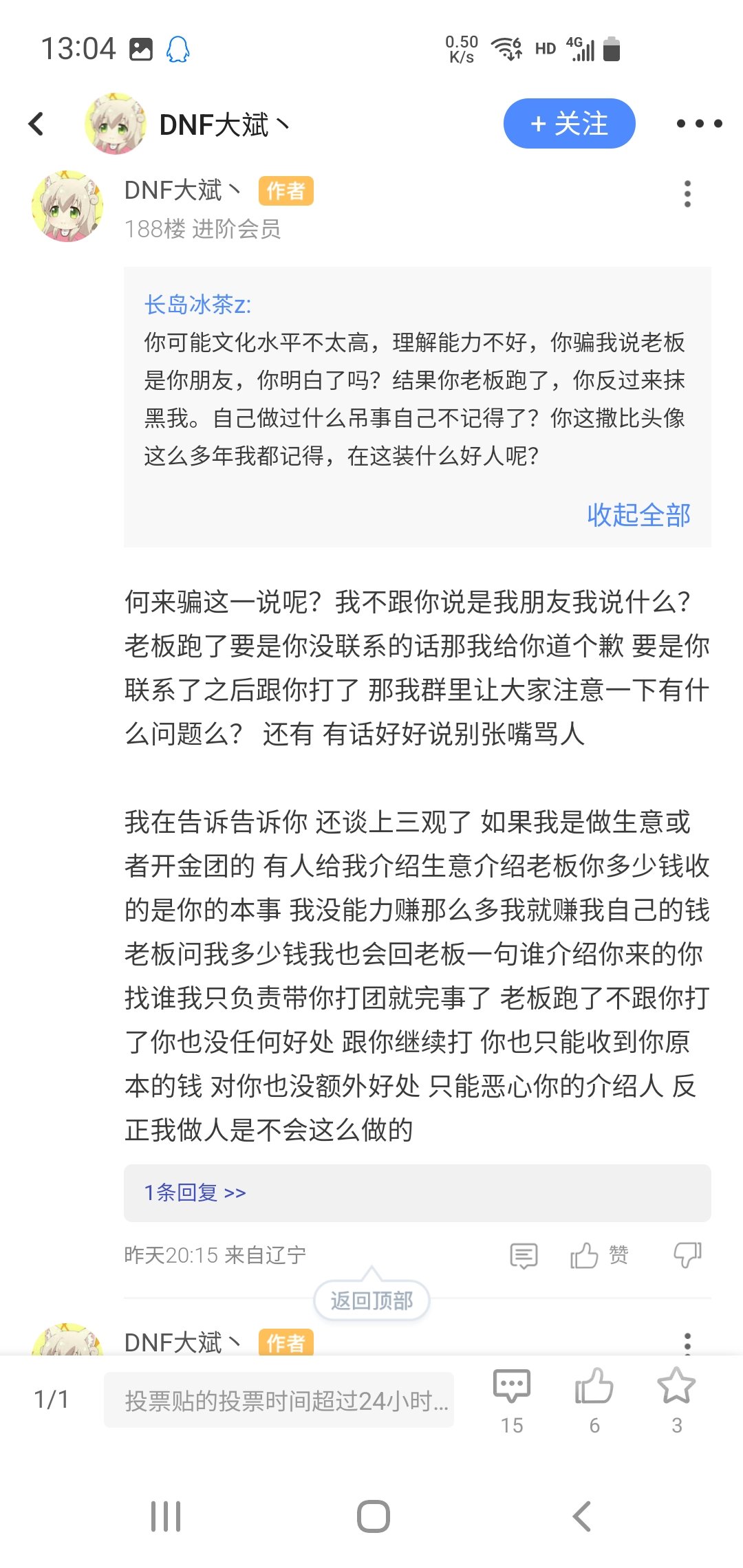 DNF大斌丶，你自己当二道贩子两边骗，被老板发现，怎么有脸去指责我的？3