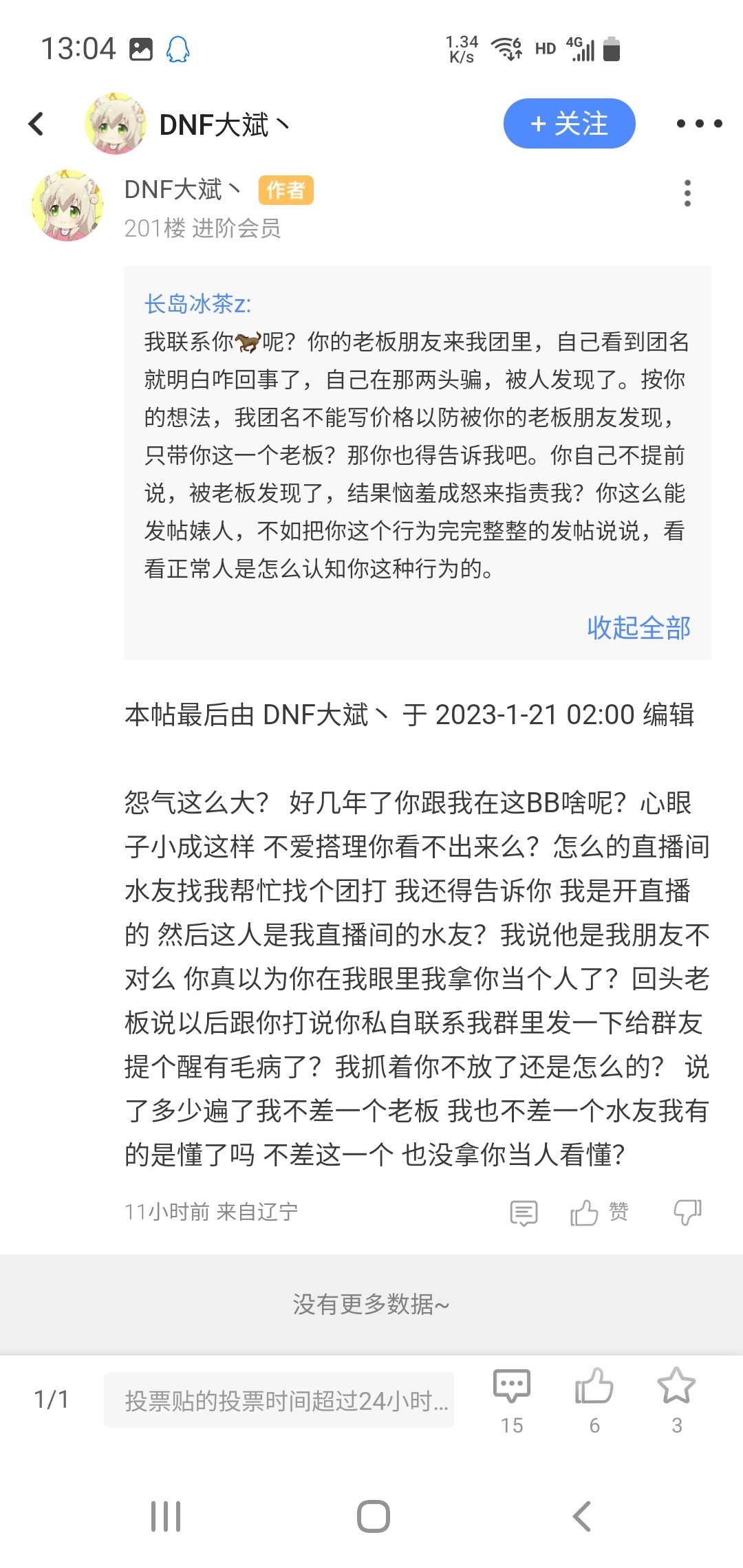 DNF大斌丶，你自己当二道贩子两边骗，被老板发现，怎么有脸去指责我的？4