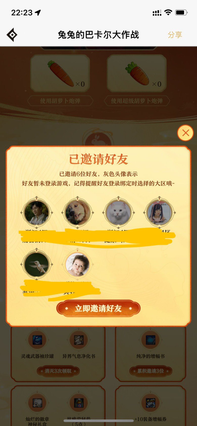 兔兔的巴卡尔大作战登陆了领不了奖励1
