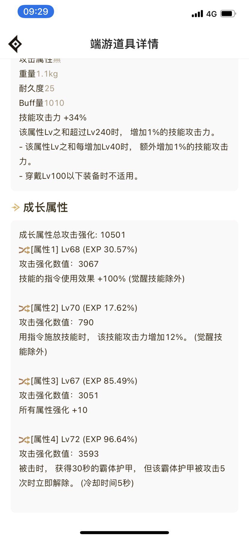 手搓要换攻速吗？大佬们帮忙分析下2