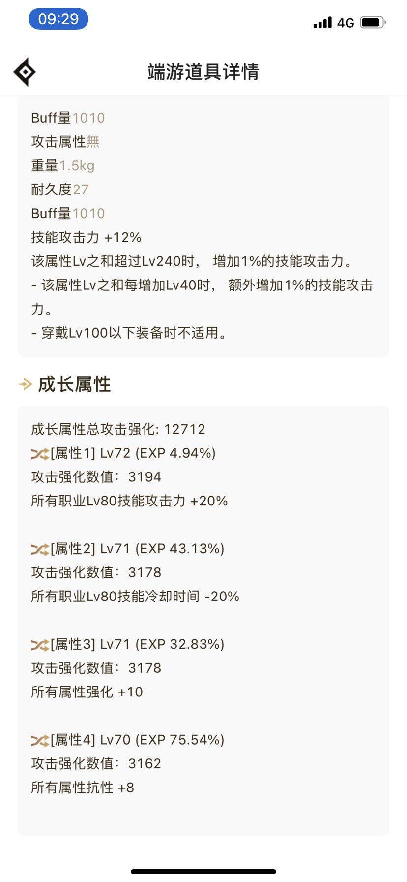 手搓要换攻速吗？大佬们帮忙分析下3