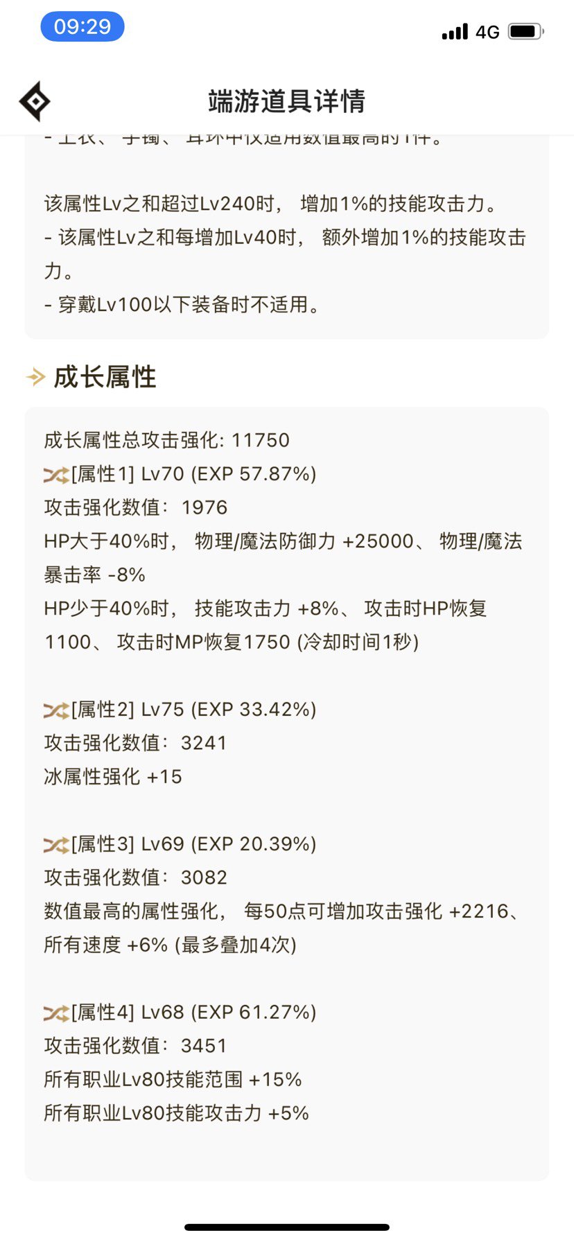 手搓要换攻速吗？大佬们帮忙分析下4