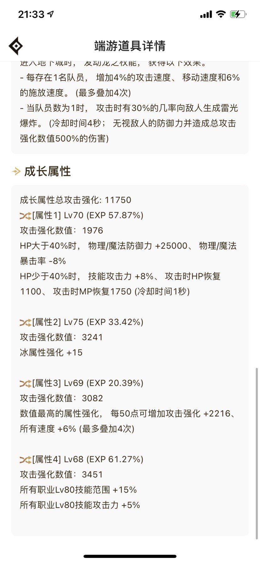 80技能加5%能算毕业词条吗？1