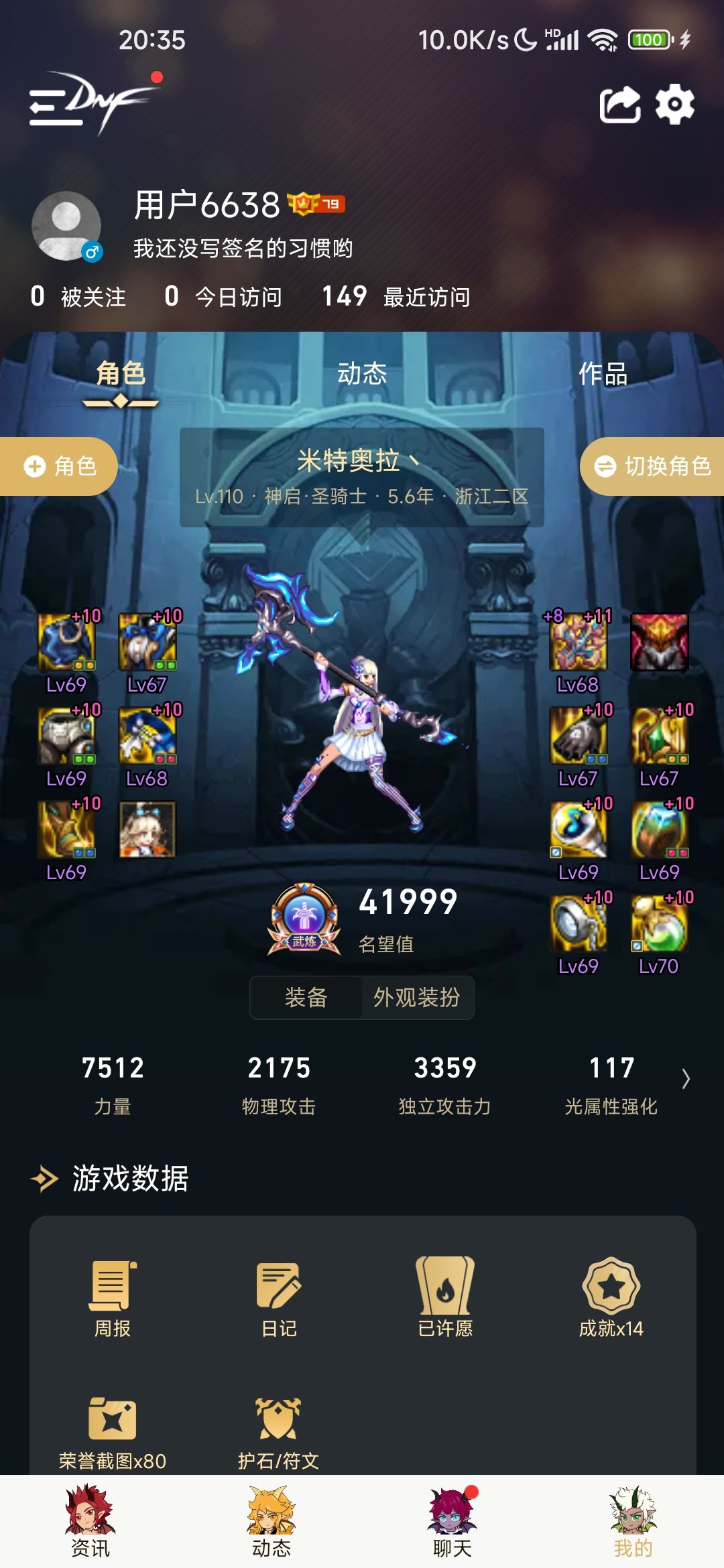 换了一套装备奶量加了11点1