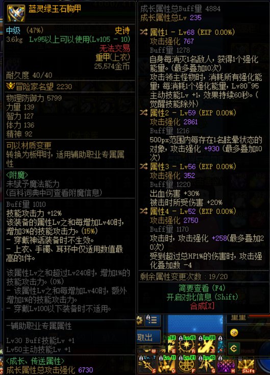 萌新求助洗了一件属性还不错的出血上衣1