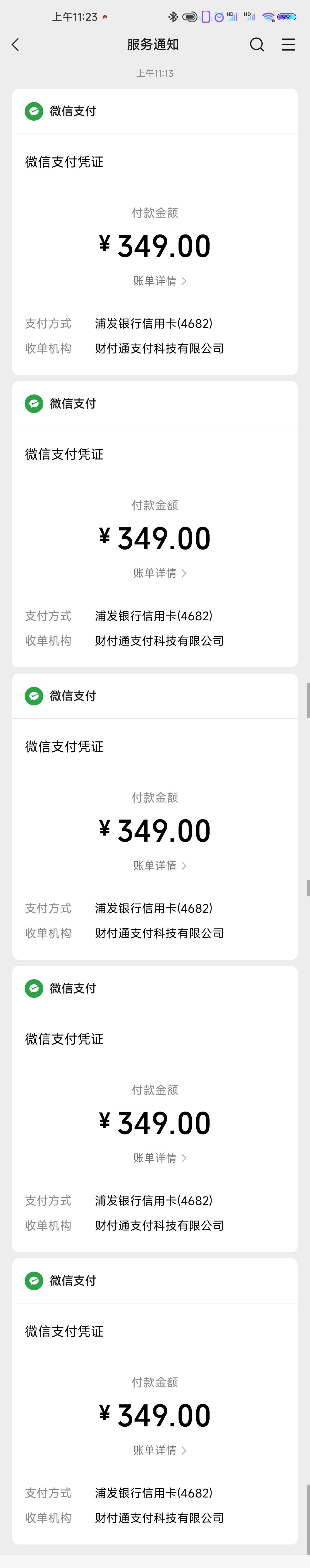 春节预购付尾款被吞次数1