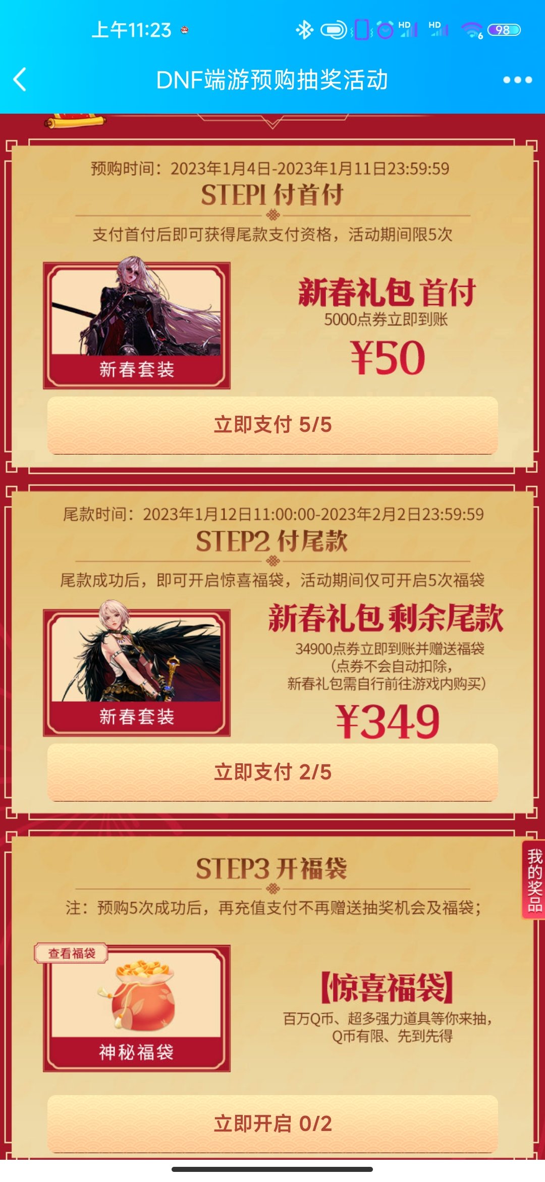 春节预购付尾款被吞次数2
