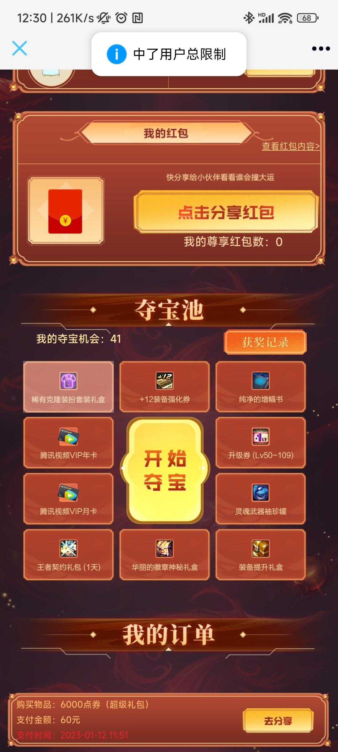 拼团夺宝提示次数上限咋回事？1