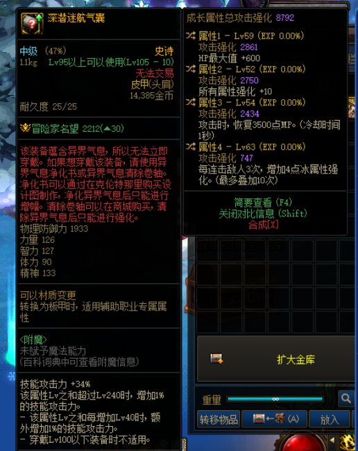 来看看这个肩膀，之前是2.5词条，现在我愿称之为完美4词条1