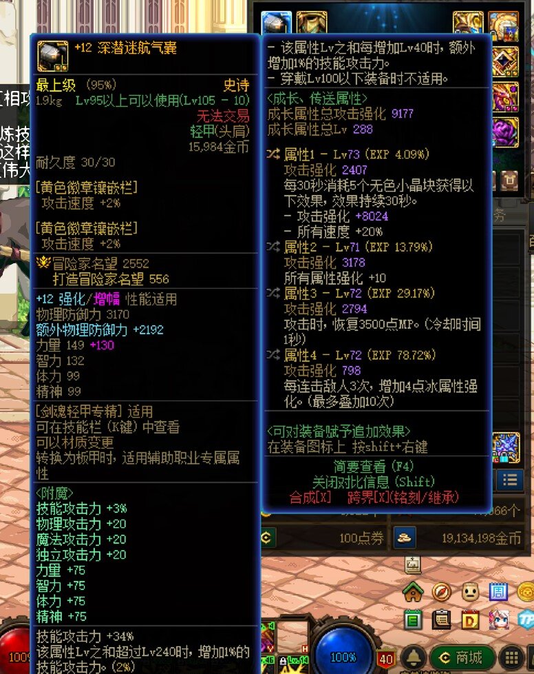 来看看这个肩膀，之前是2.5词条，现在我愿称之为完美4词条2