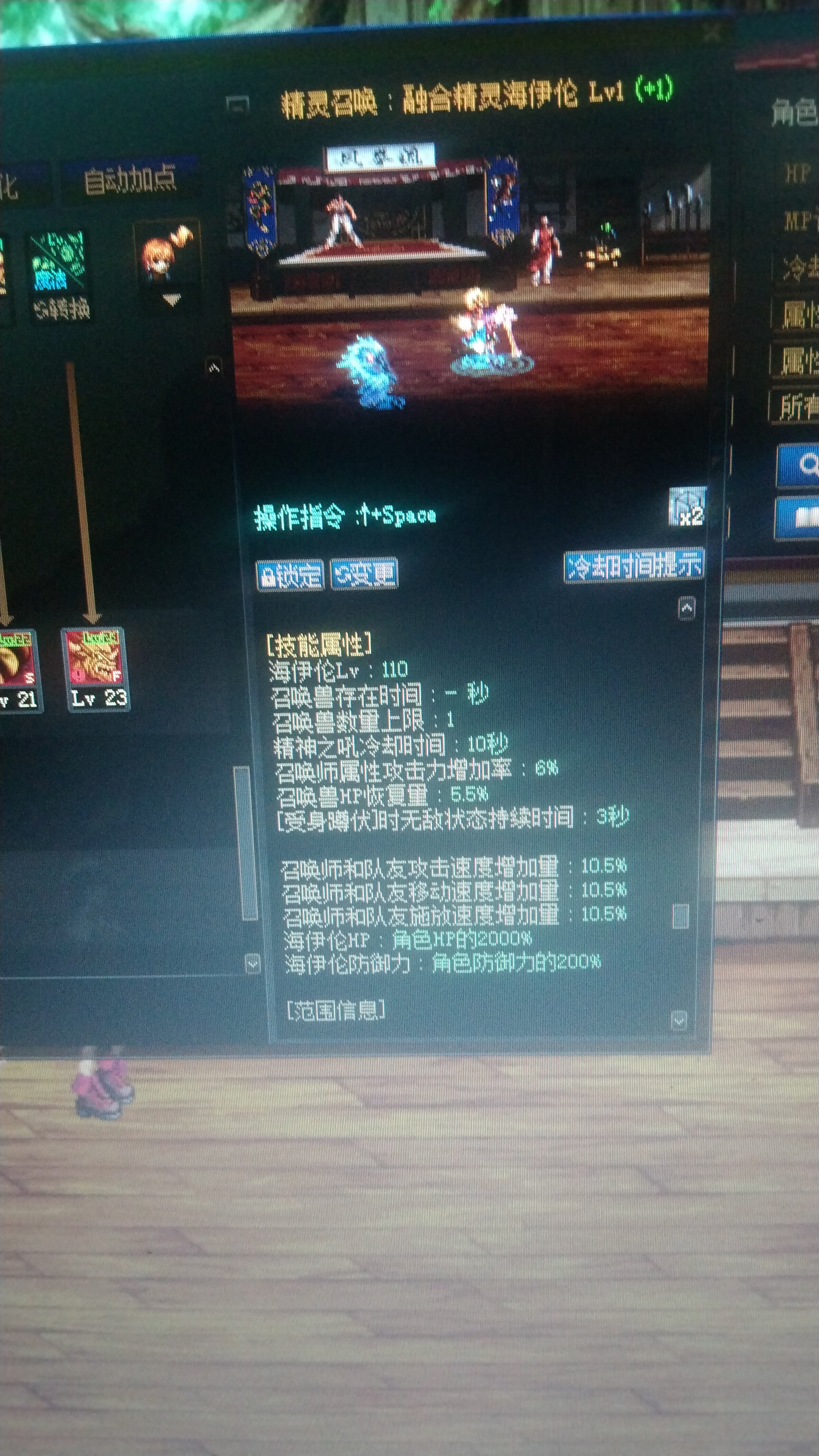 召唤师，戴lv加10的左槽，提升率是多少哪位大佬知道，看图能增加百分之5属性2