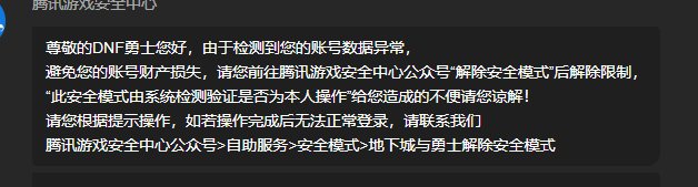 账号疑似被盗，登陆无限安全模式2